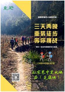 百人重裝穿越張家界中里大峽谷無底峽 一場即將啟幕的極限戶外探險